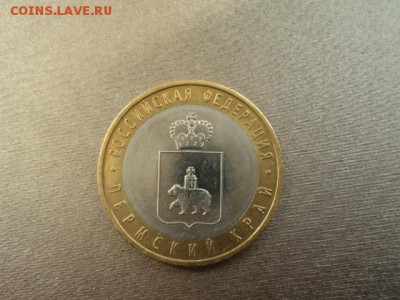 10 рублей Пермский край СПМД - DSC01712.JPG