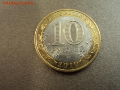 10 рублей Пермский край СПМД - DSC01715.JPG