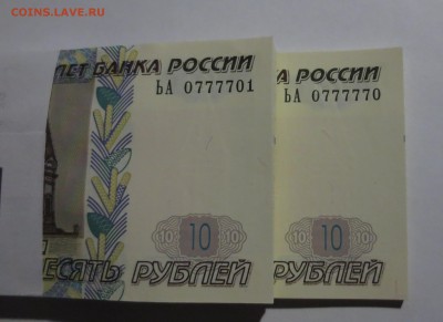 Корешок 10 р. РФ 1997 (мод-я 2004)  0777701--0777800 - IMG_4533.JPG