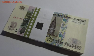 Корешок 10 р. РФ 1997 (мод-я 2004)  0777701--0777800 - IMG_4532.JPG