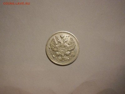 10 коп 1914. 15 коп 1914. 20 коп 1915 на оценку - 20 коп 1915-1.JPG