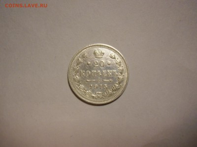 10 коп 1914. 15 коп 1914. 20 коп 1915 на оценку - 20 коп 1915.JPG
