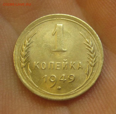 1 копейка 1949 (AZ-876)----------- 09.06.15, в 22.10 - IMG_1706.JPG