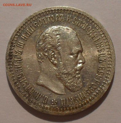 50 копеек 1894 года АГ - SDC19633.JPG