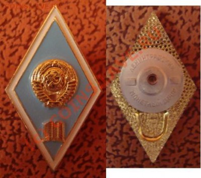 Оцените знак с гербом СССР ромб. - Знак.JPG
