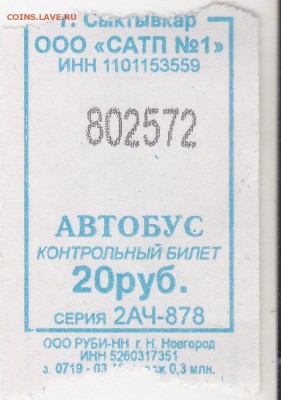 Автобусные билеты, г. Сыктывкар - 2АЧ-878