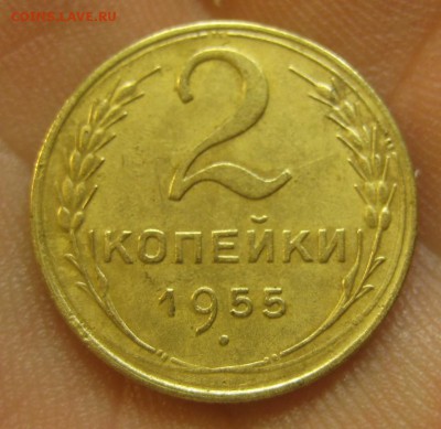 2 копейки 1955 (AZ-1336)----------- 09.06.15, в 22.10 - IMG_2710.JPG