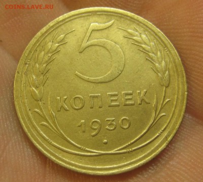5 копеек 1930 (AZ-1374)----------- 09.06.15, в 22.10 - IMG_3345.JPG