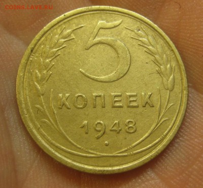 5 копеек 1948 г. (AZ-1417)----------- 09.06.15, в 22.10 - IMG_3476.JPG