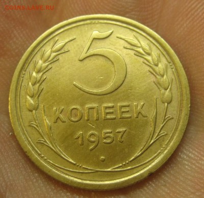 5 копеек 1957 г. (AZ-1437)----------- 09.06.15, в 22.10 - IMG_3599.JPG
