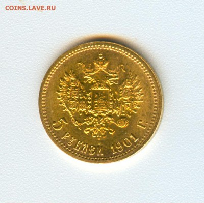 5 рублей 1897,1898,1901,1902 на продажу - сканирование0004