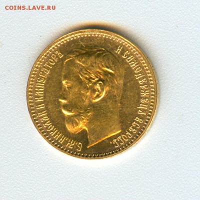 5 рублей 1897,1898,1901,1902 на продажу - сканирование0008