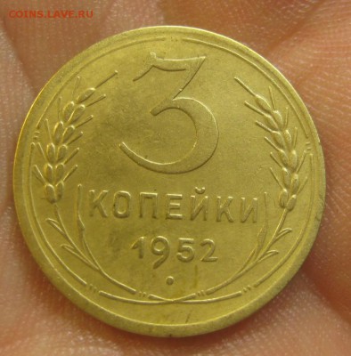 3 копейки 1952 г. (AZ-1520)----------- 09.06.15, в 22.10 - IMG_3809.JPG