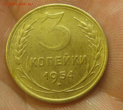 3 копейки 1954 г. (AZ-1530)----------- 09.06.15, в 22.10 - IMG_3839.JPG