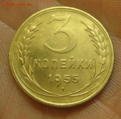 3 копейки 1955 г. (AZ-1533)----------- 09.06.15, в 22.10 - IMG_3852.JPG