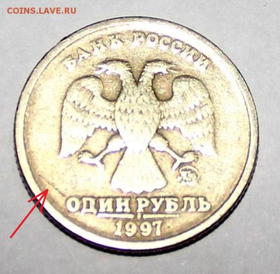 1 рубль 1997 и 1 рубль 2013 Опознание и оценка - Реэкспонирование IMG_12611