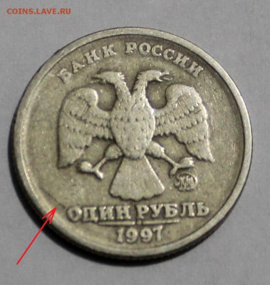 1 рубль 1997 и 1 рубль 2013 Опознание и оценка - IMG_12581
