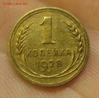 1 копейка 1928 г. (AZ-1976)----------- 09.06.15, в 22.10 - IMG_2811.JPG