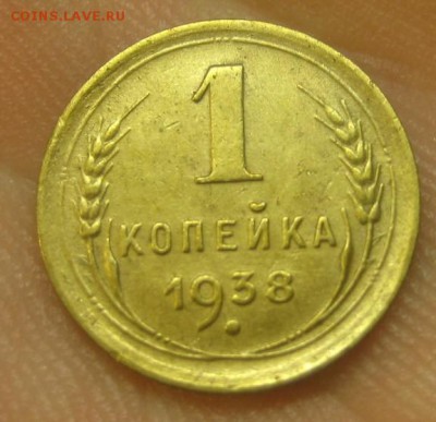 1 копейка 1938 г. (AZ-1990)----------- 09.06.15, в 22.10 - IMG_2859.JPG