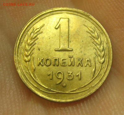 1 копейка 1931 г. (AZ-1994)----------- 09.06.15, в 22.10 - IMG_2898.JPG