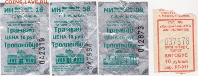 Кто-нибудь увлекается темой билетиков? - Ярославль