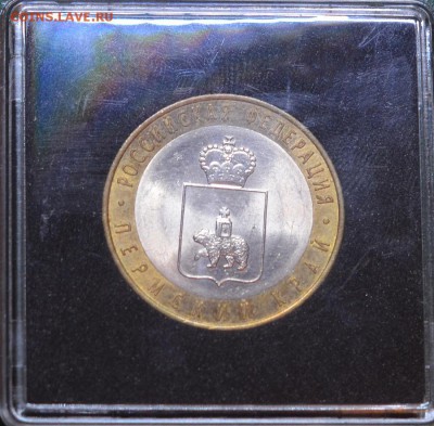 Пермский край 10 рублей 2010 год СПМД до 09.06 - 4