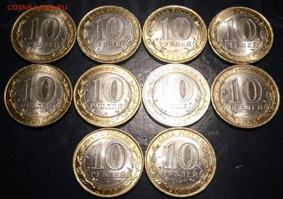 10 рублей В.Новгород сп - 10 шт. до 22.00 мск 4.06.15г. - DSC_4577~3