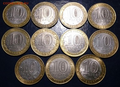 10 рублей ДГР - 11 штук 2005-06 до 4.06.15г. - DSC_4584~2