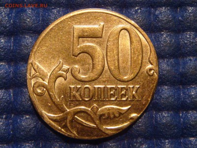 2013 м 50 копеек ДВОЙНАЯ ВЫРУБКА до 21-30 09.06.15 - DSC06988.JPG