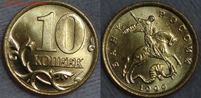 10 копеек 1999 спмд UNC Мешковая 2 шт. до 06.06.2015 (22-30) - 1