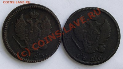 2-и АЛЕКСАНДРА 1825 км-ам. и  1820км-ад. - Изображение 007