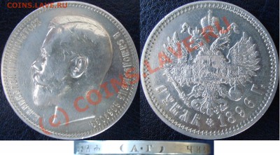 Рубль 1896 АГ. Оценка. - 1896_АГ.JPG