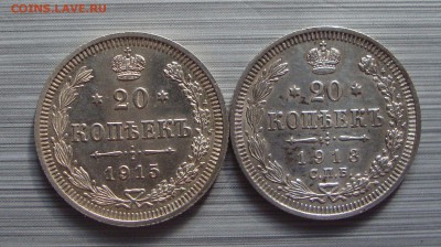 20 копеек 1915 и 1913 до 20-00 5.06. - GH1