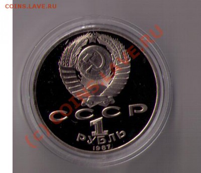 1 рубль 1987 - 70 ВОСР пруф разновид - монетаа 002