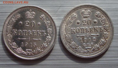 20 копеек 1915 и 1912 до 21-00 5.06. - VB1