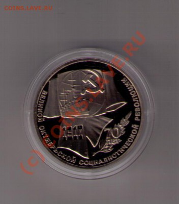1 рубль 1987 - 70 ВОСР пруф разновид - монетаа 003