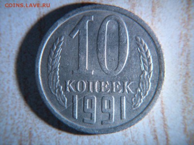 10 коп  1991  двойной  брак  ( раскол + соударение ) - SDC10396.JPG