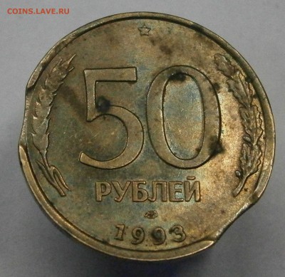 50 руб. 1993 лмд не магнит. Двойной выкус с антивыкусами. - P6050041.JPG