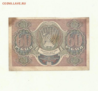 60рублей без года - 60-1