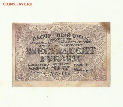 60рублей без года - 60
