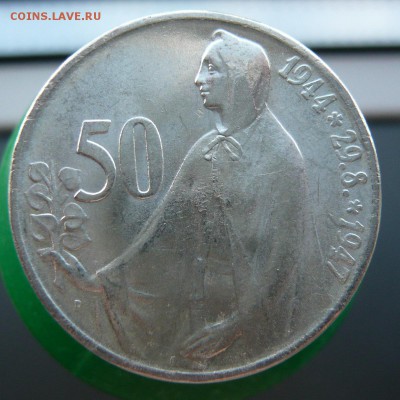 Чехословакия 50 крон, 1947 года, до 07.06, в 19:00 мск - P1050174.JPG