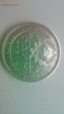 Оцените для продажи рубль 1924 - image