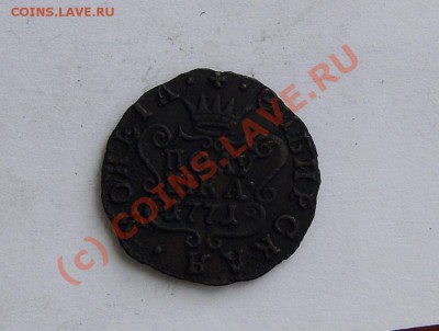 полушка СИБИРЬ 1771г - Изображение 035