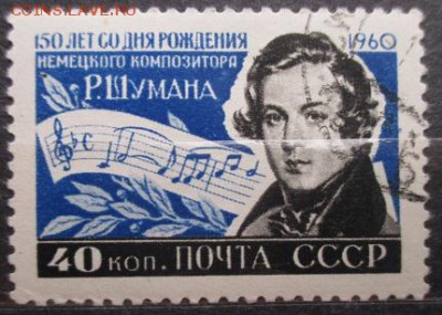 СССР. 1960. Р. Шуман - 124.JPG