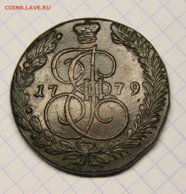 5 копеек 1779г ЕМ - IMG_2130.JPG