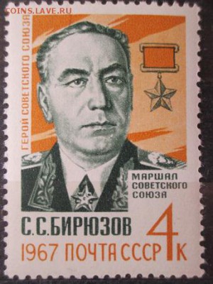 СССР 1967. Маршал Бирюзов - 129.JPG