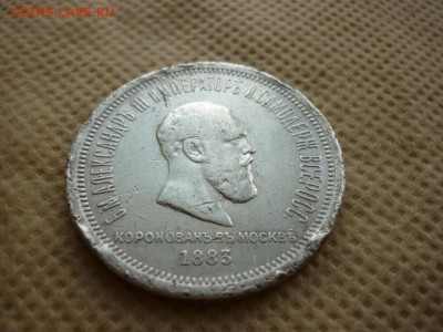 Оценка с дальнейшей продажей - Коронация Александра 3 - P1010353.JPG