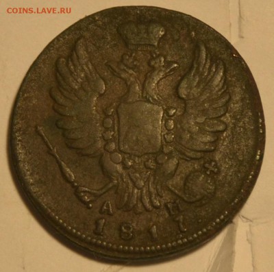 1 копейка 1817 АМ КМ и 2 копейки 1833 ем фх - _DSC0547.JPG