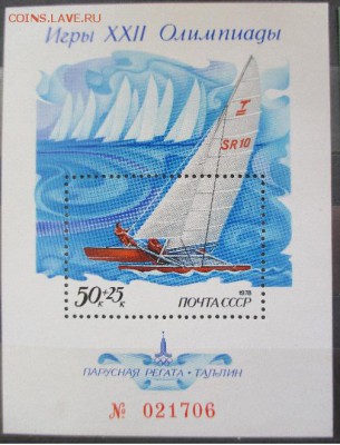СССР 1978. ОИ-80. Парусная регата. Номерной блок - 132.JPG