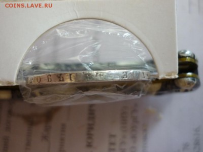 Оценка с дальнейшей продажей - Рубль 1845 КБ - P1010459.JPG